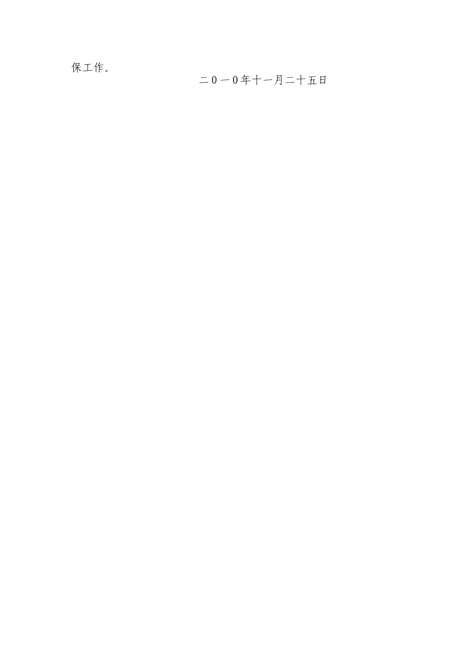 电厂环保工作总结_第3页