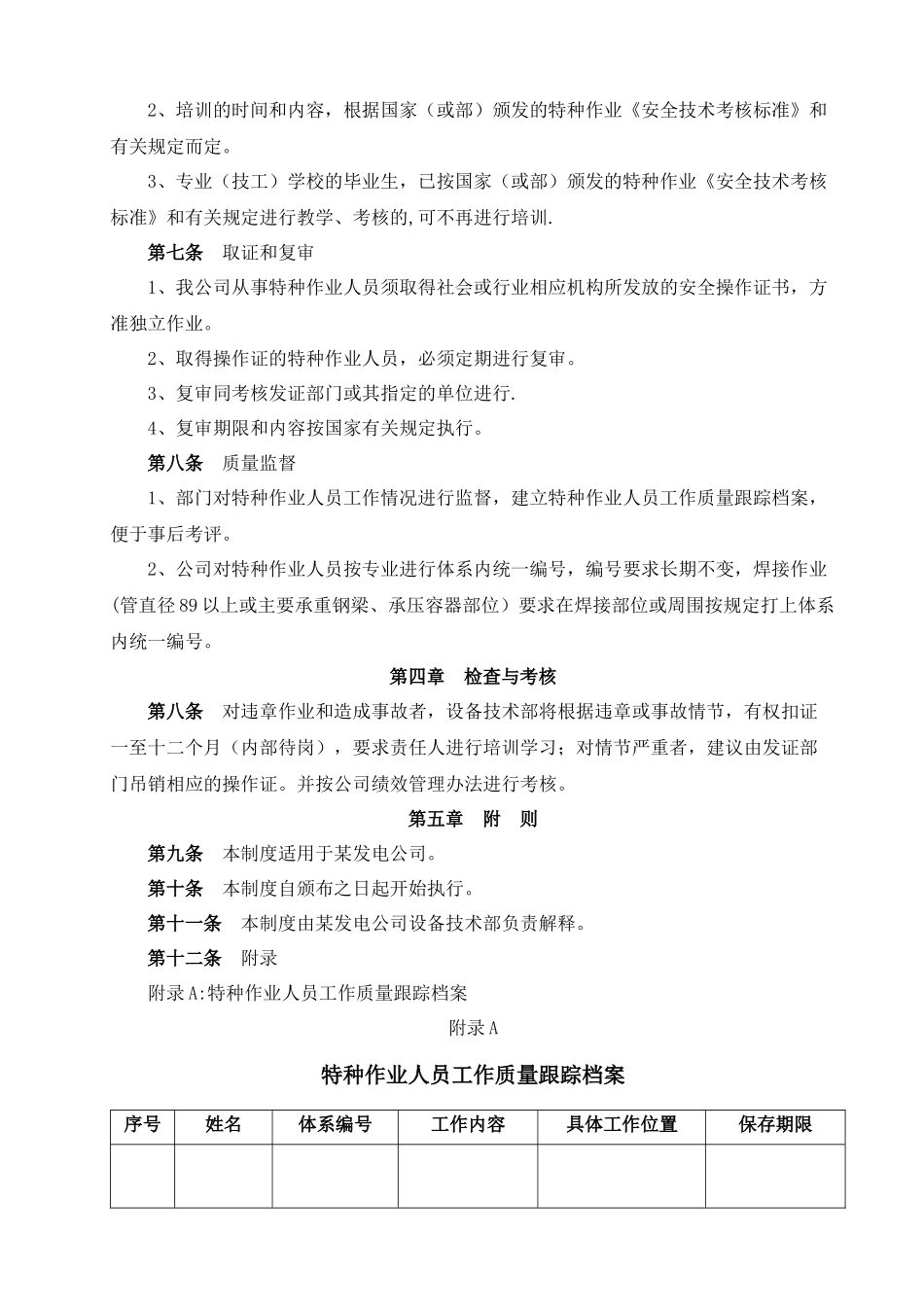 电厂特种作业人员培训管理制度_第2页