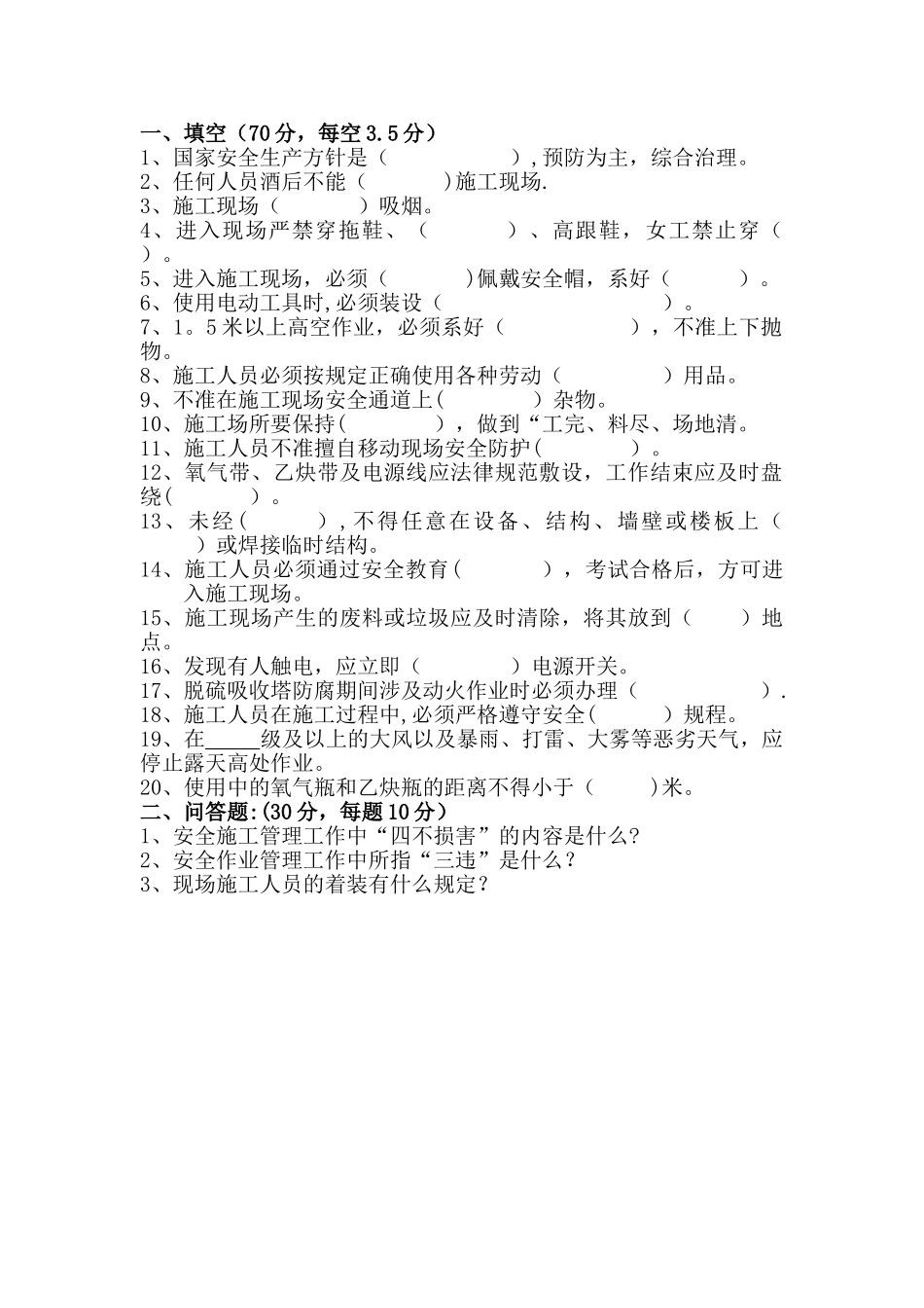 电厂班组安全教育考试题_第2页