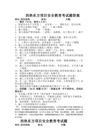 电厂班组安全教育考试题