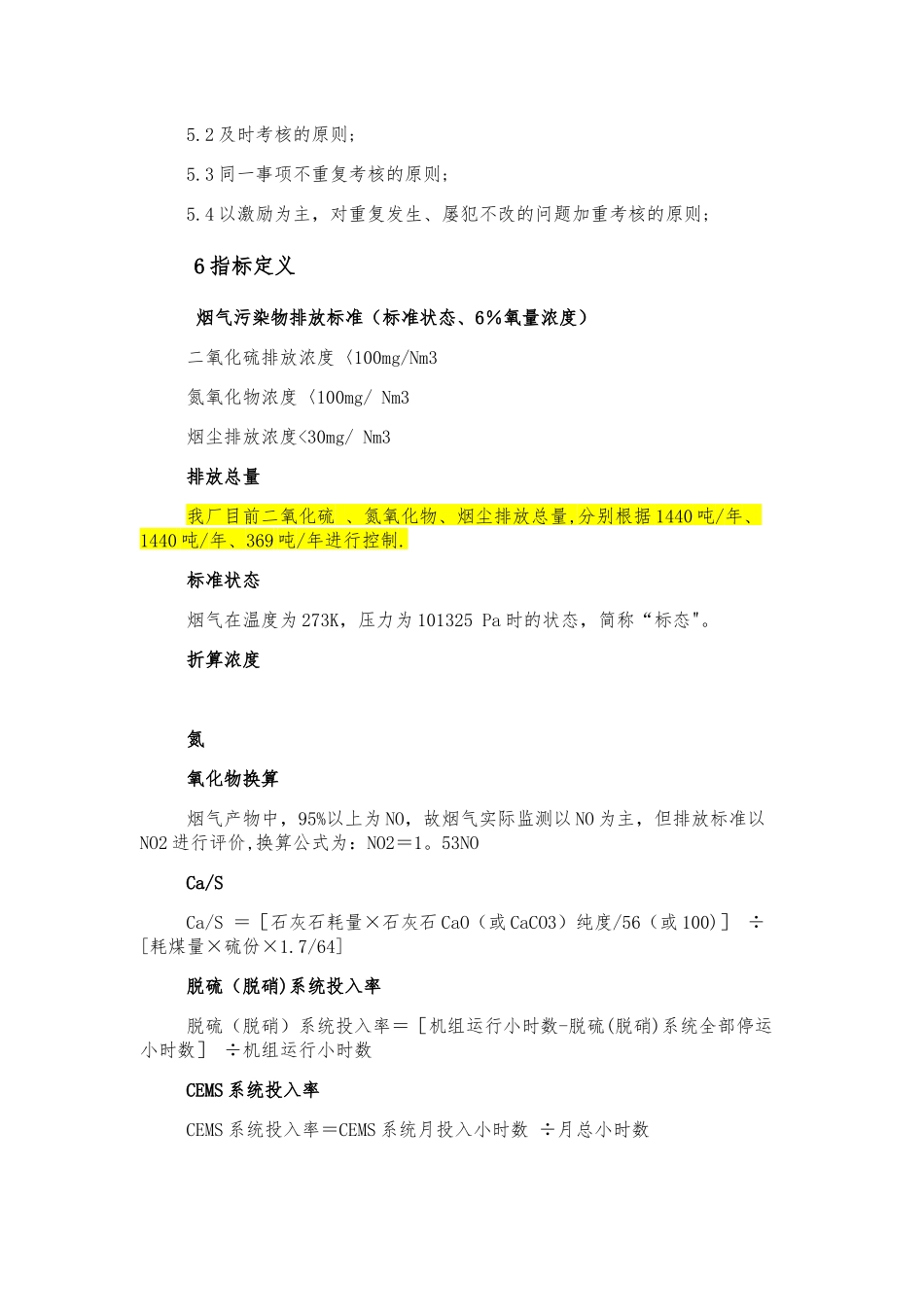 电厂环保监督与考核管理细则_第2页