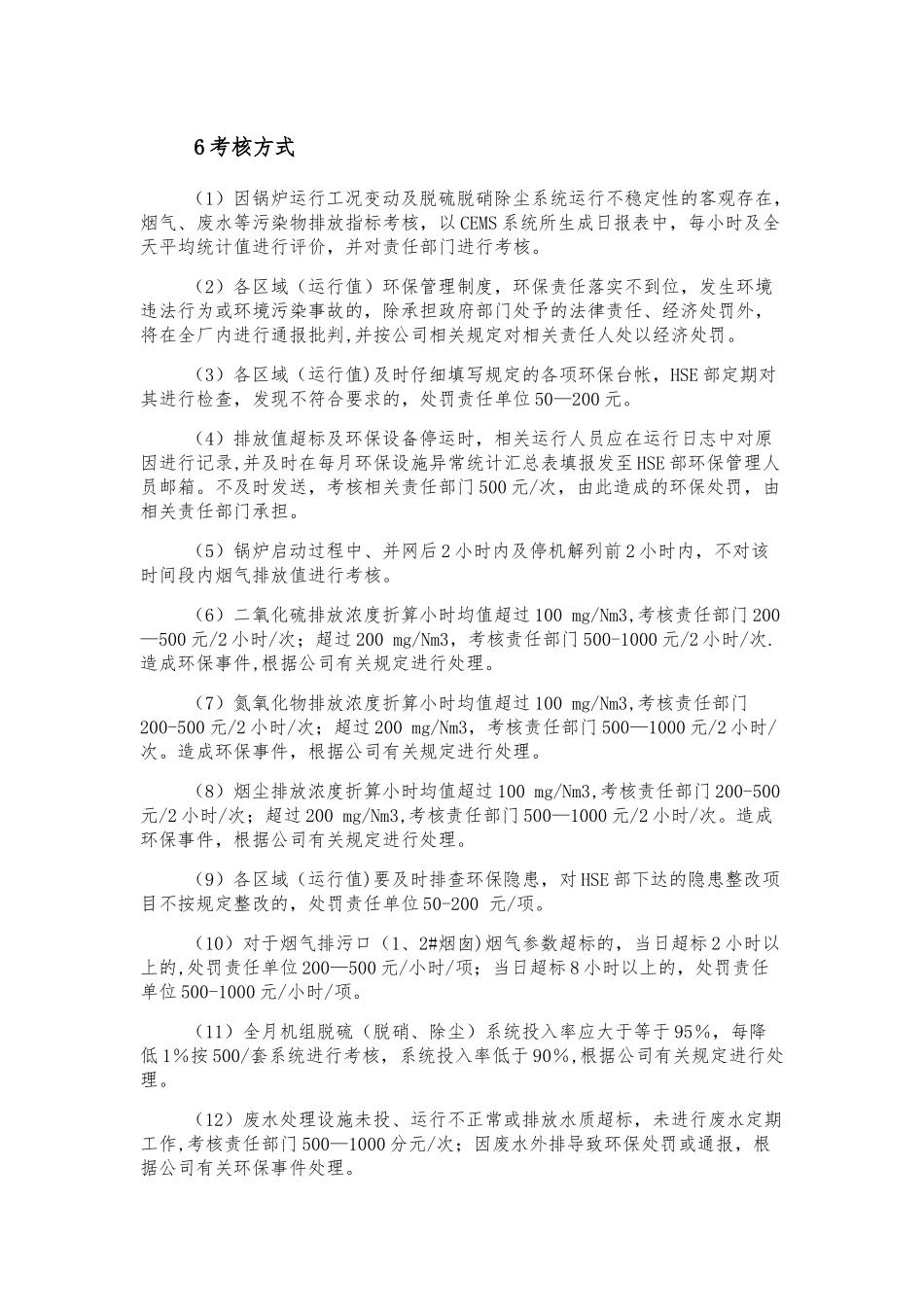 电厂环保监督与考核管理细则_第3页