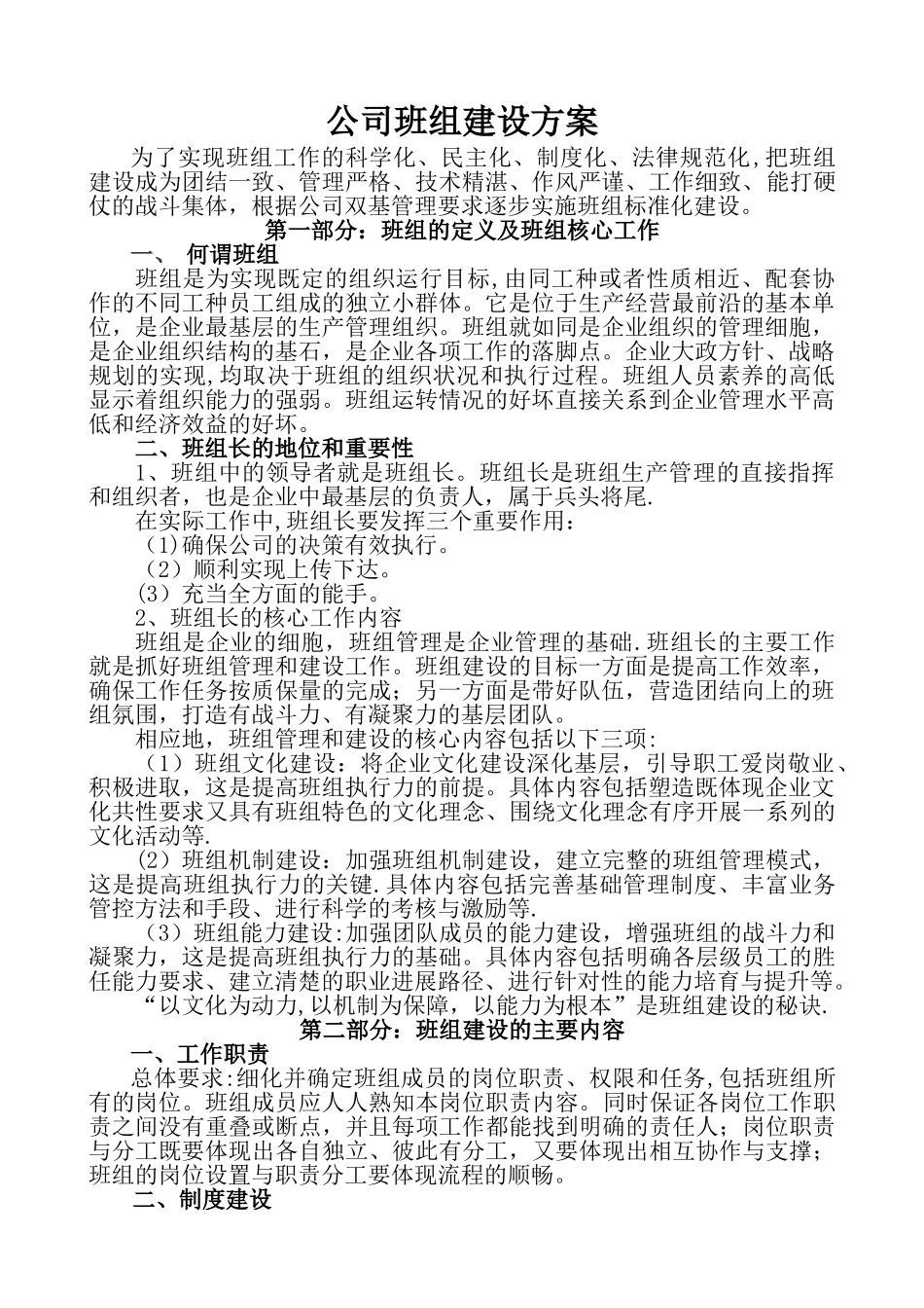 电厂班组管理_第1页