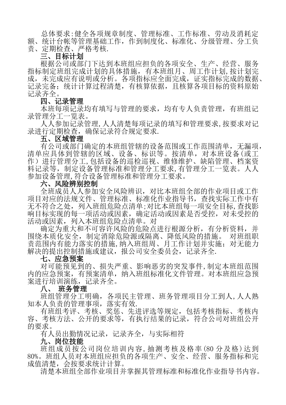 电厂班组管理_第2页