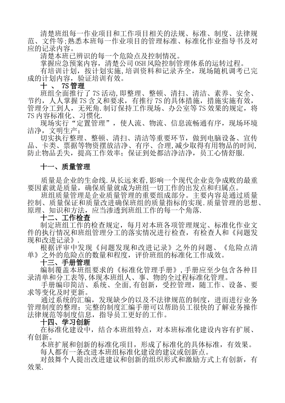 电厂班组管理_第3页