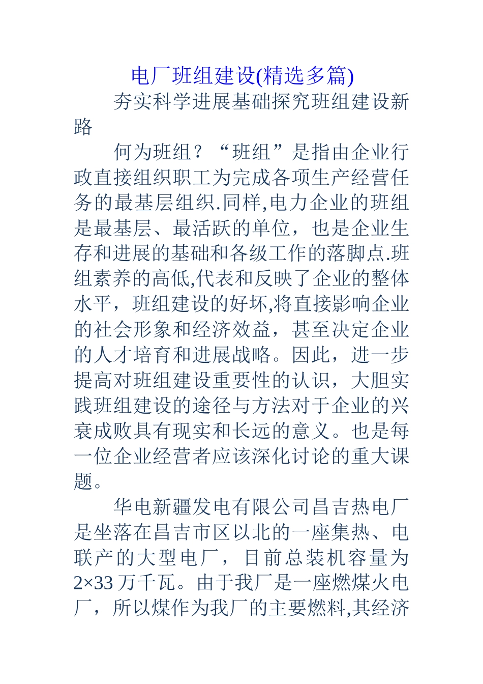 电厂班组建设_第1页