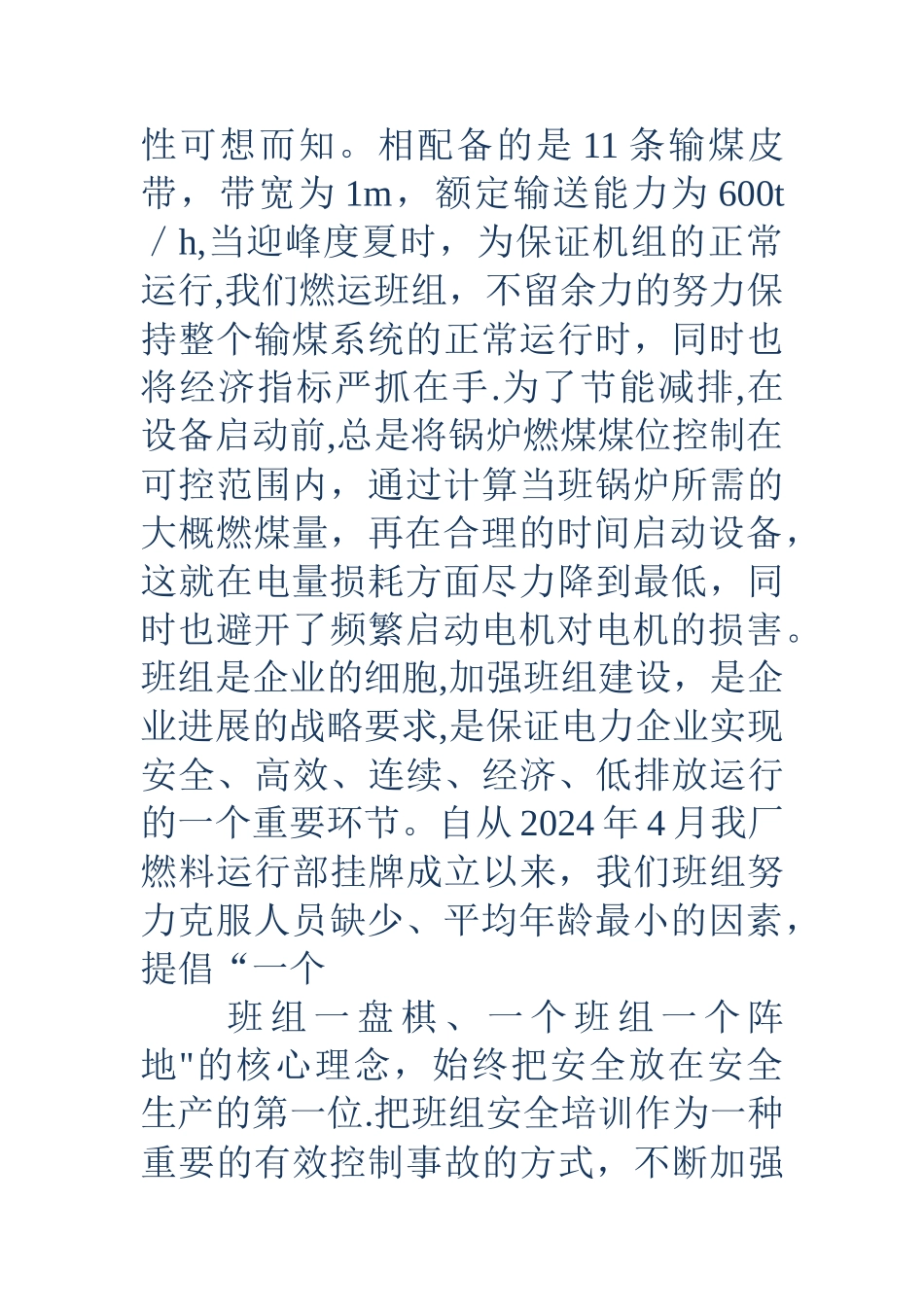 电厂班组建设_第2页