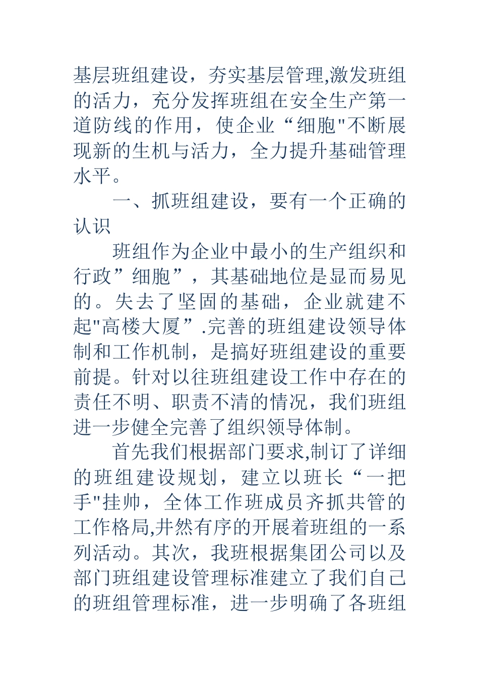 电厂班组建设_第3页