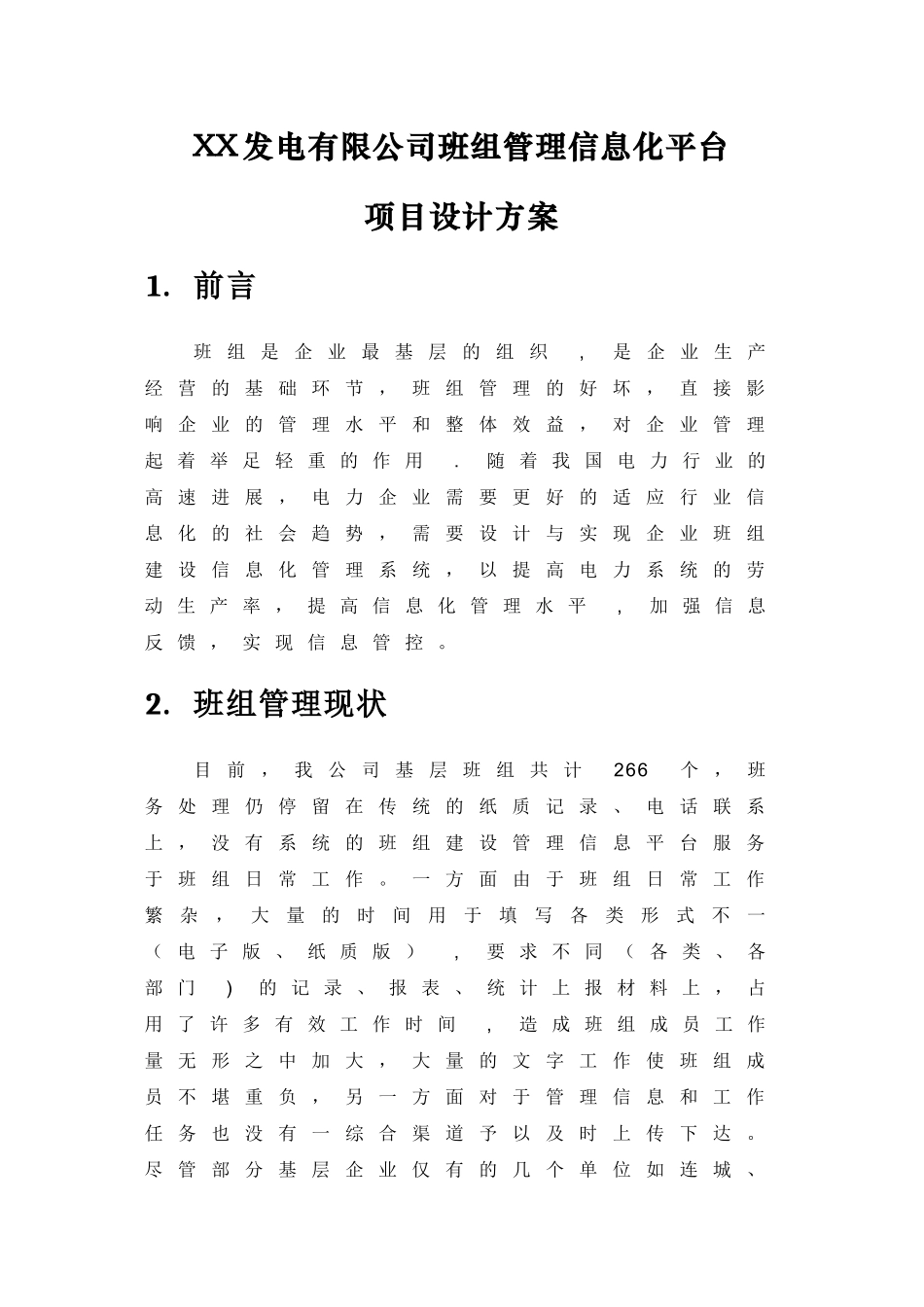 电厂班组管理信息化平台项目设计方案_第3页