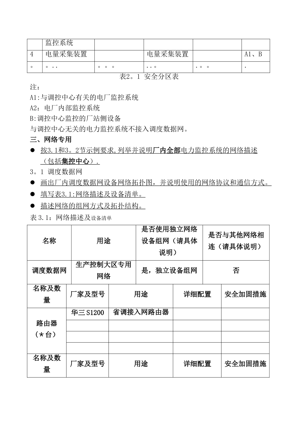 电厂电力监控系统安全防护方案_第2页