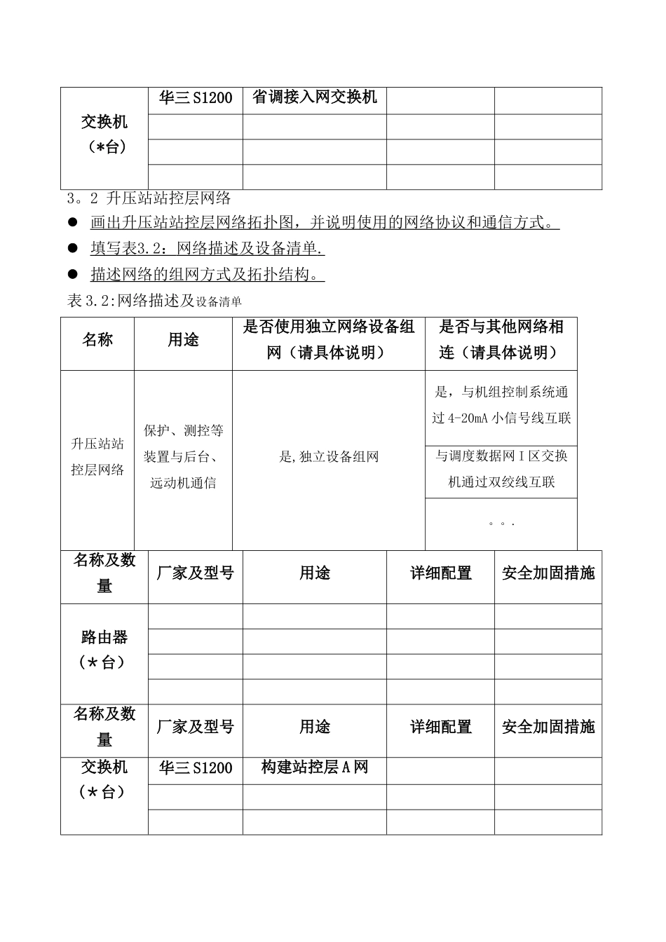 电厂电力监控系统安全防护方案_第3页
