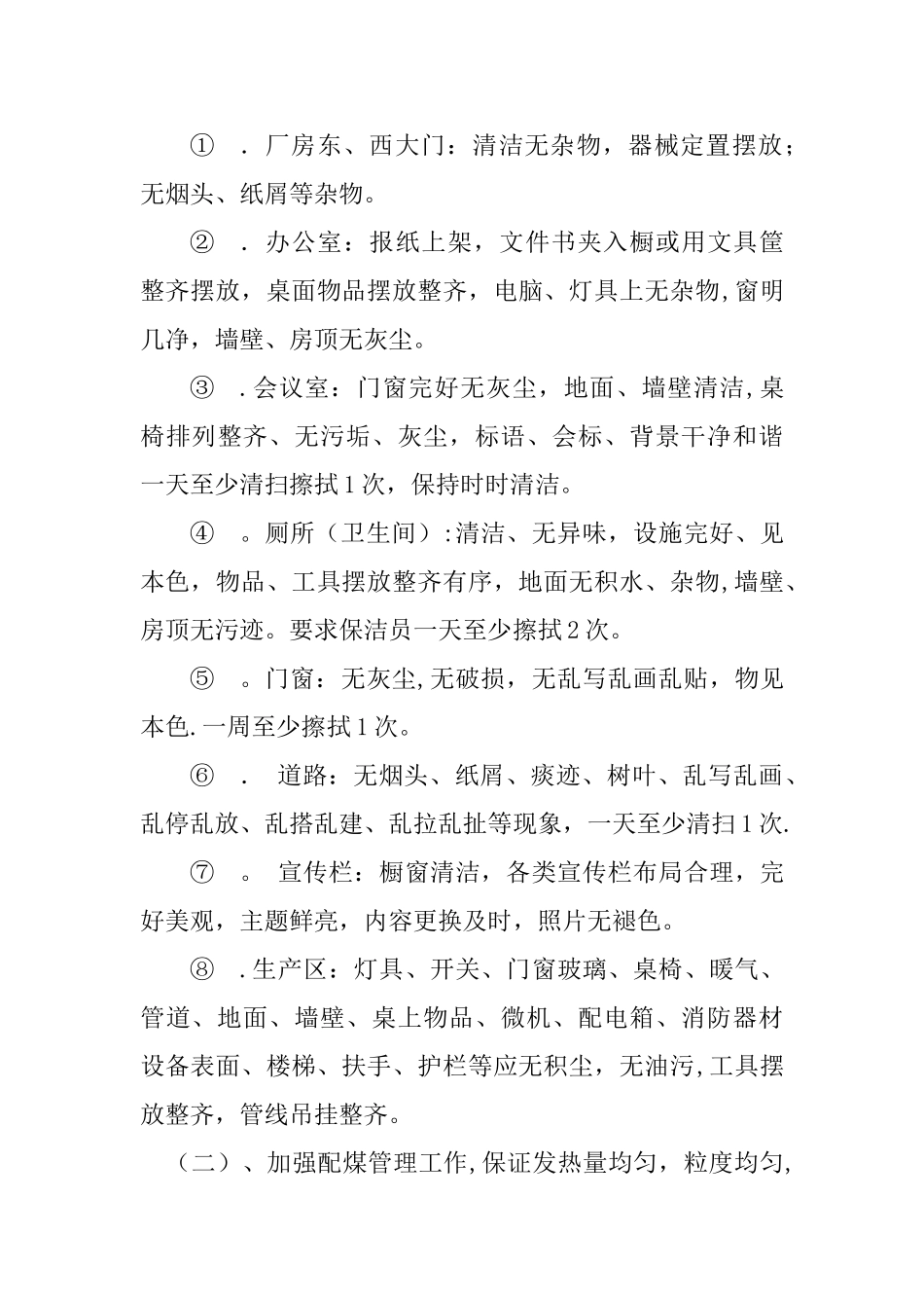 电厂精细化管理细则_第3页