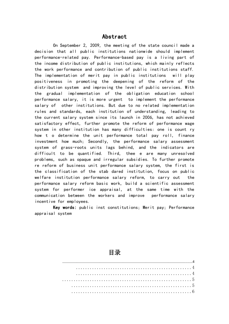 对事业单位绩效工资改革的研究   人力资源管理专业_第2页