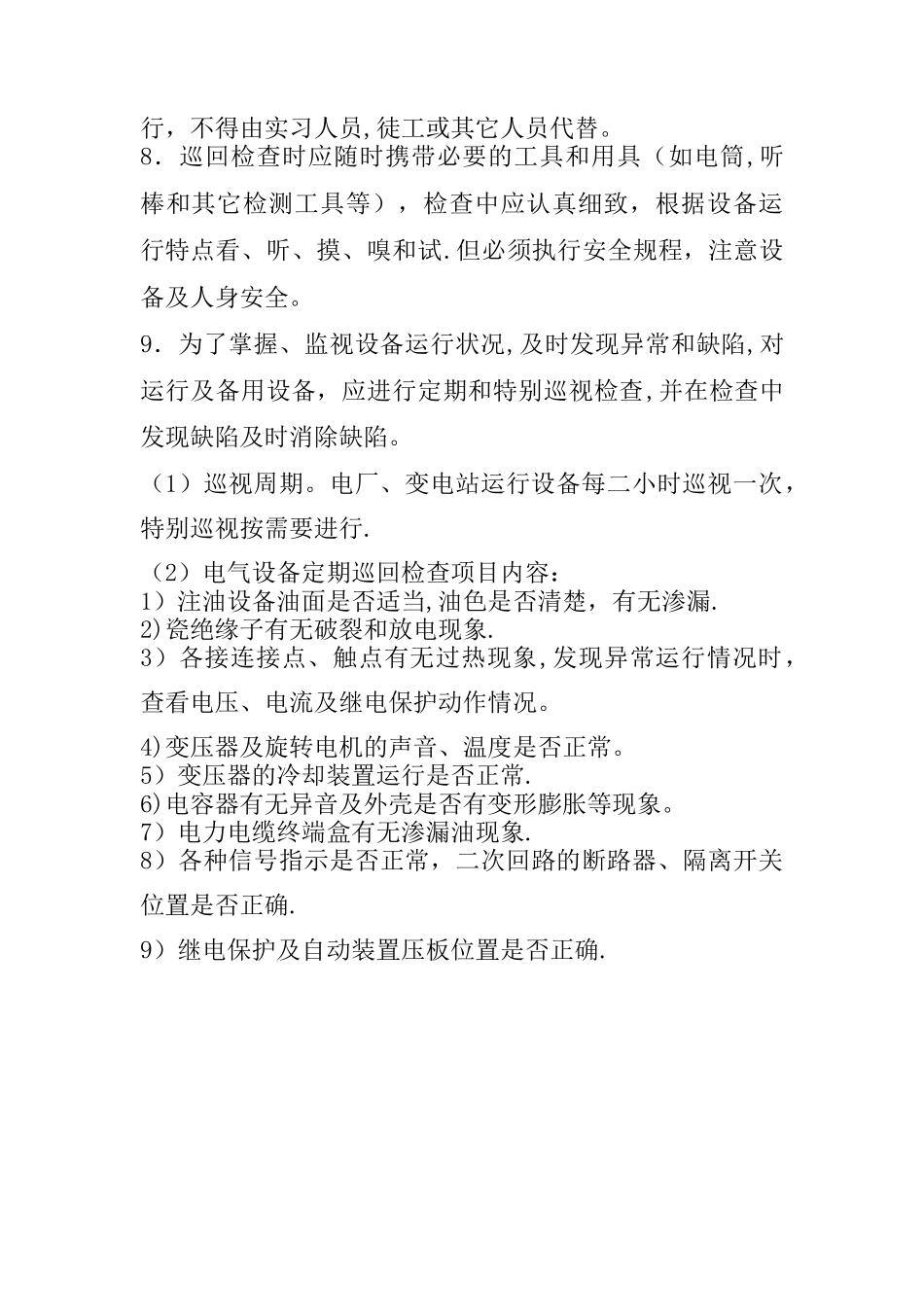 电厂管理制度汇编_第2页