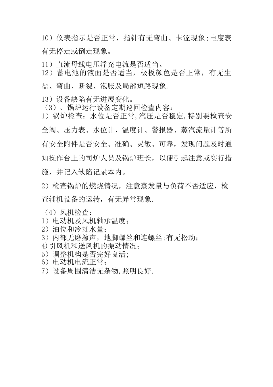 电厂管理制度汇编_第3页