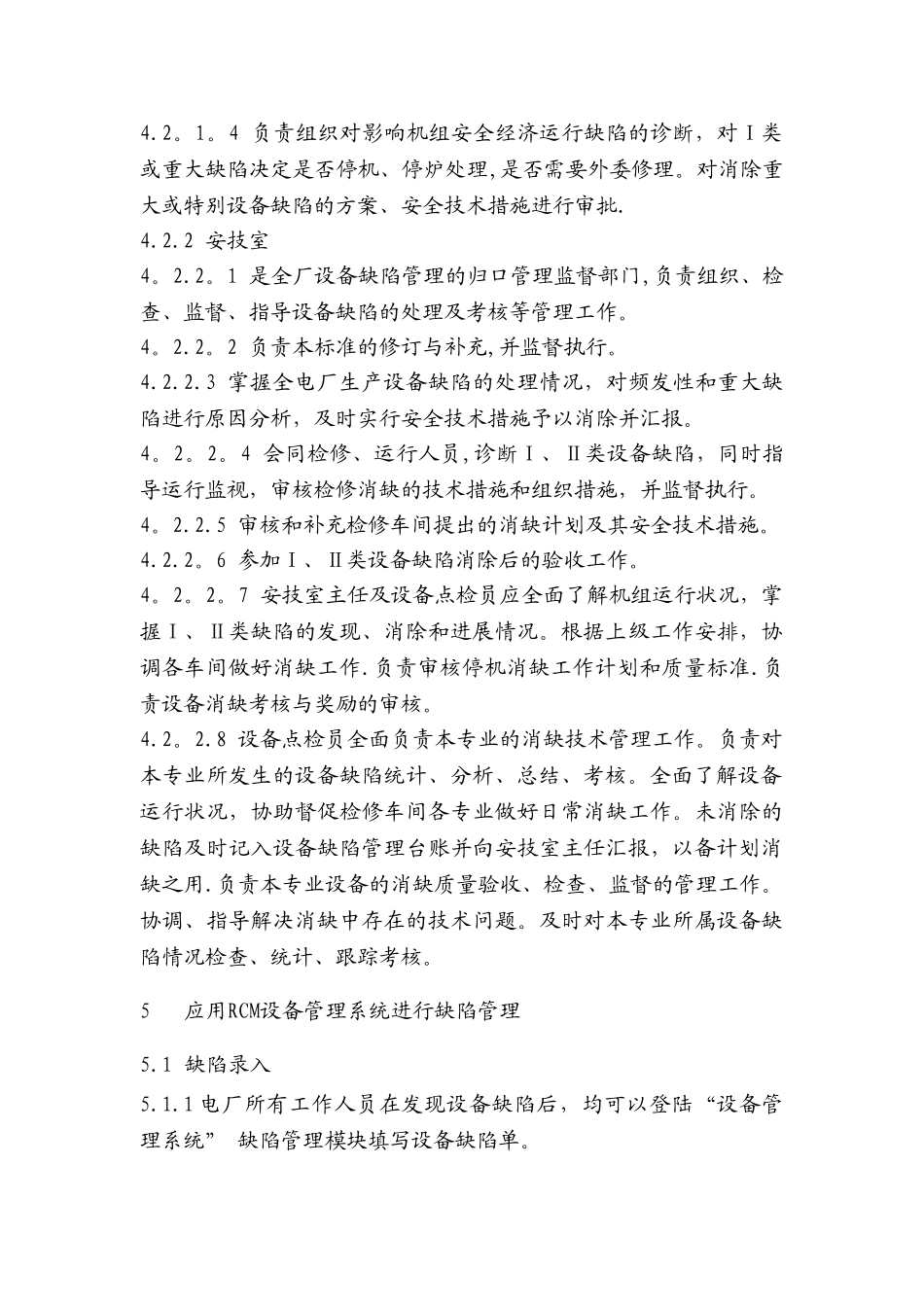 电厂缺陷管理规定_第3页