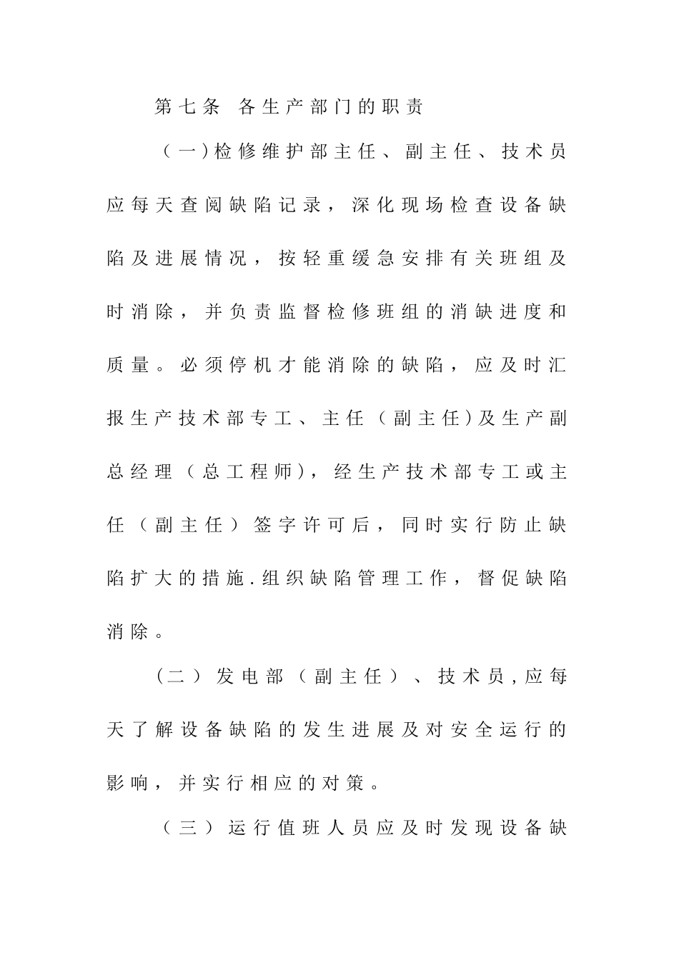 电厂缺陷管理制度_第3页