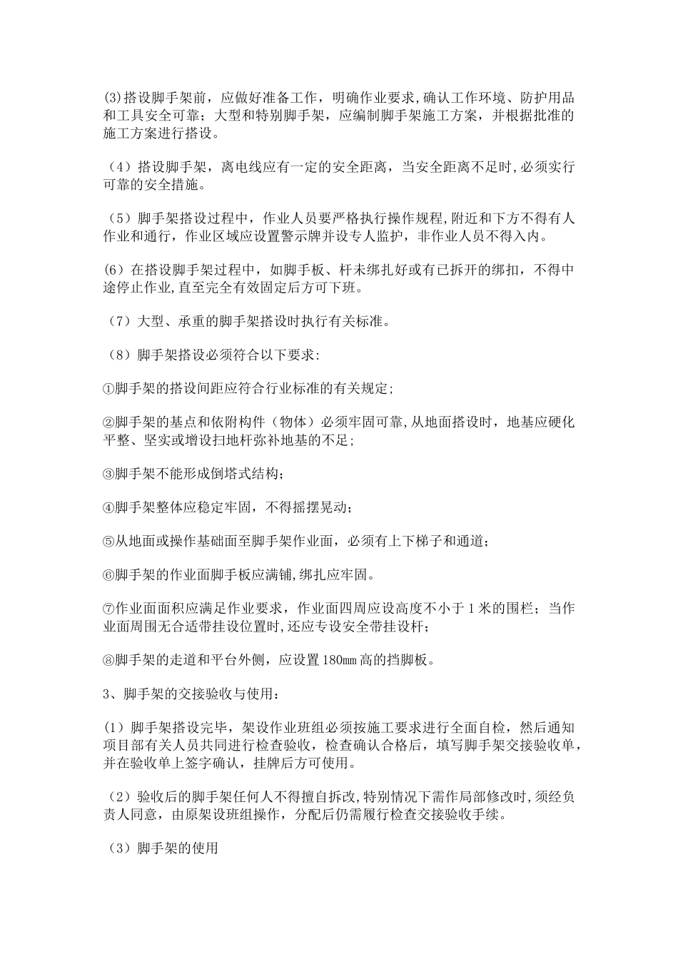 电厂脚手架施工方案及安全措施_第2页