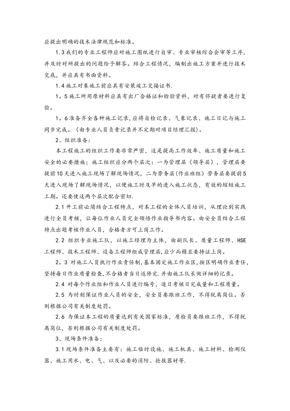 电厂耐火浇注料施工方案_第3页