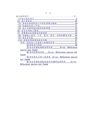电厂耐火浇注料施工方案