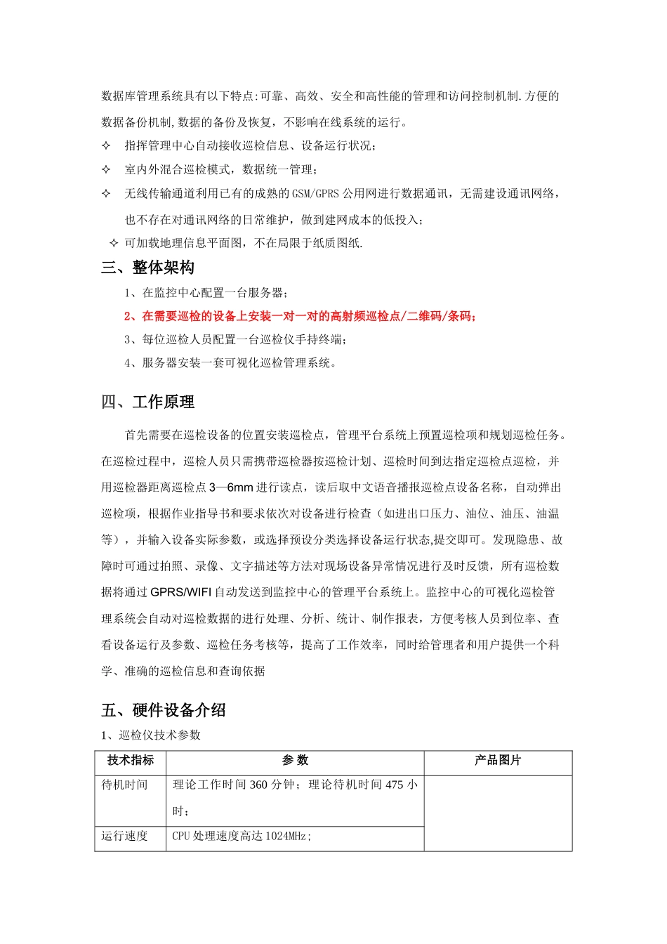 电厂设备可视化巡检解决方案_第2页