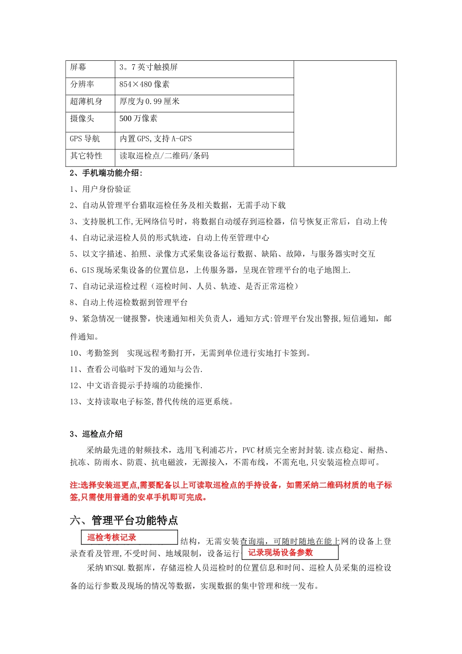 电厂设备可视化巡检解决方案_第3页