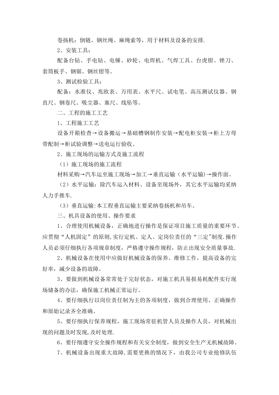 电厂设备拆除施工方案_第2页