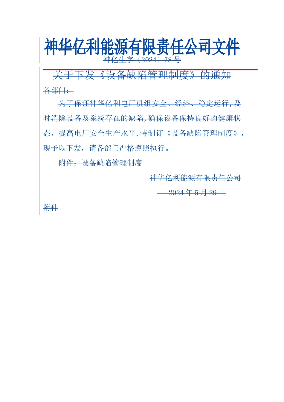 电厂设备缺陷管理制度_第1页