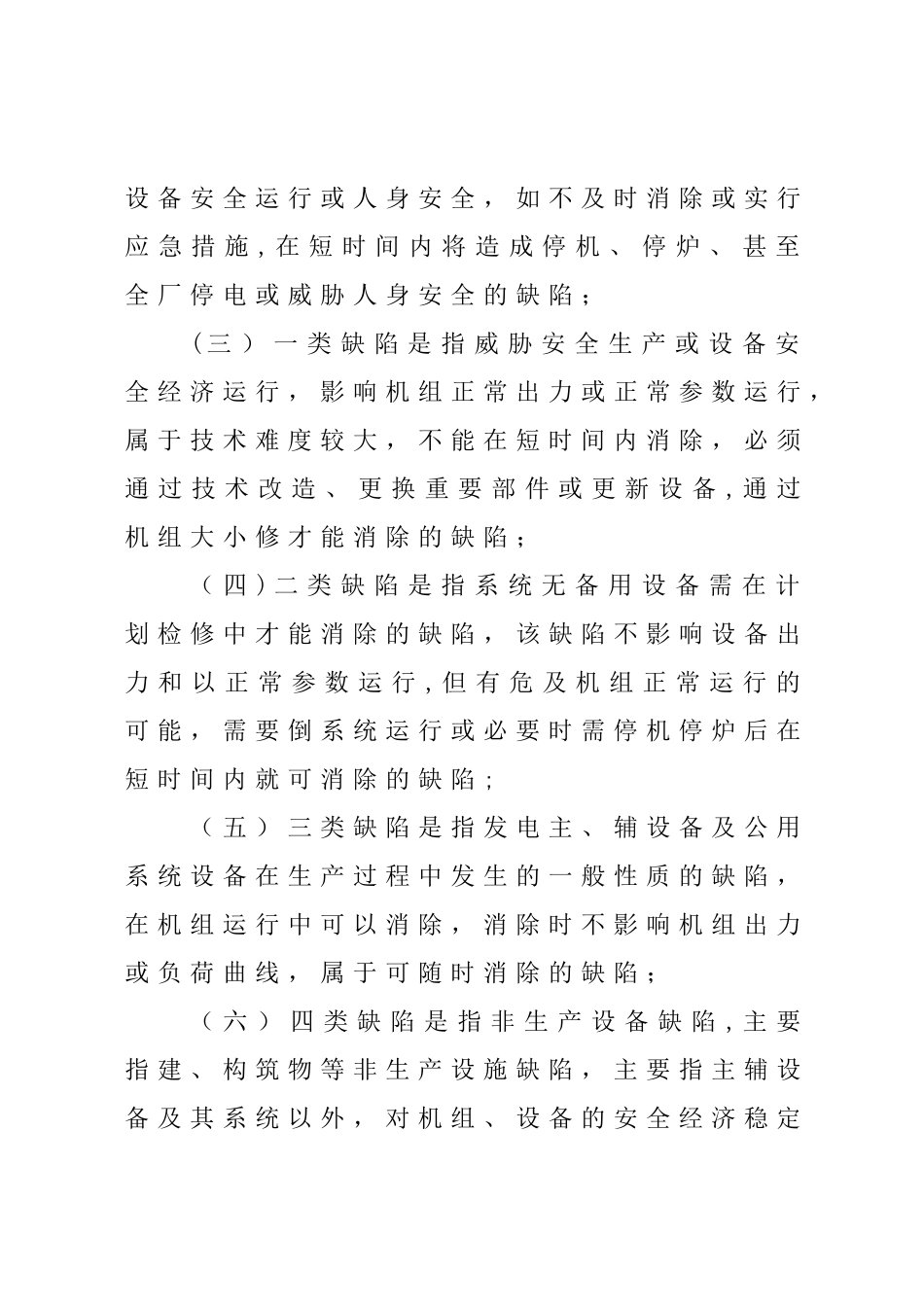 电厂设备缺陷管理制度_第3页