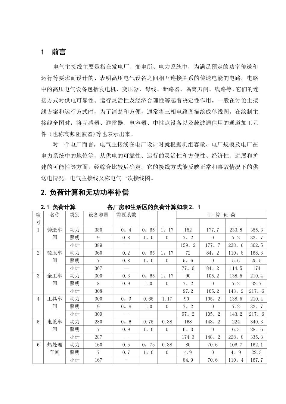 电厂电力系统课程设计_第1页
