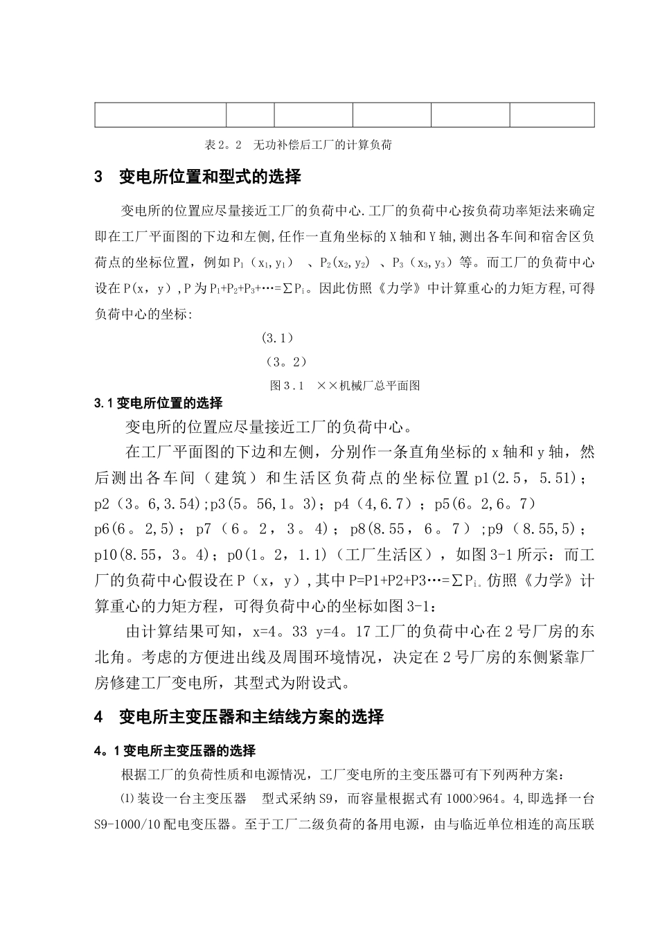 电厂电力系统课程设计_第3页