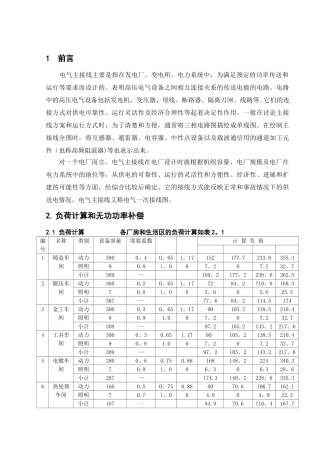 电厂电力系统课程设计