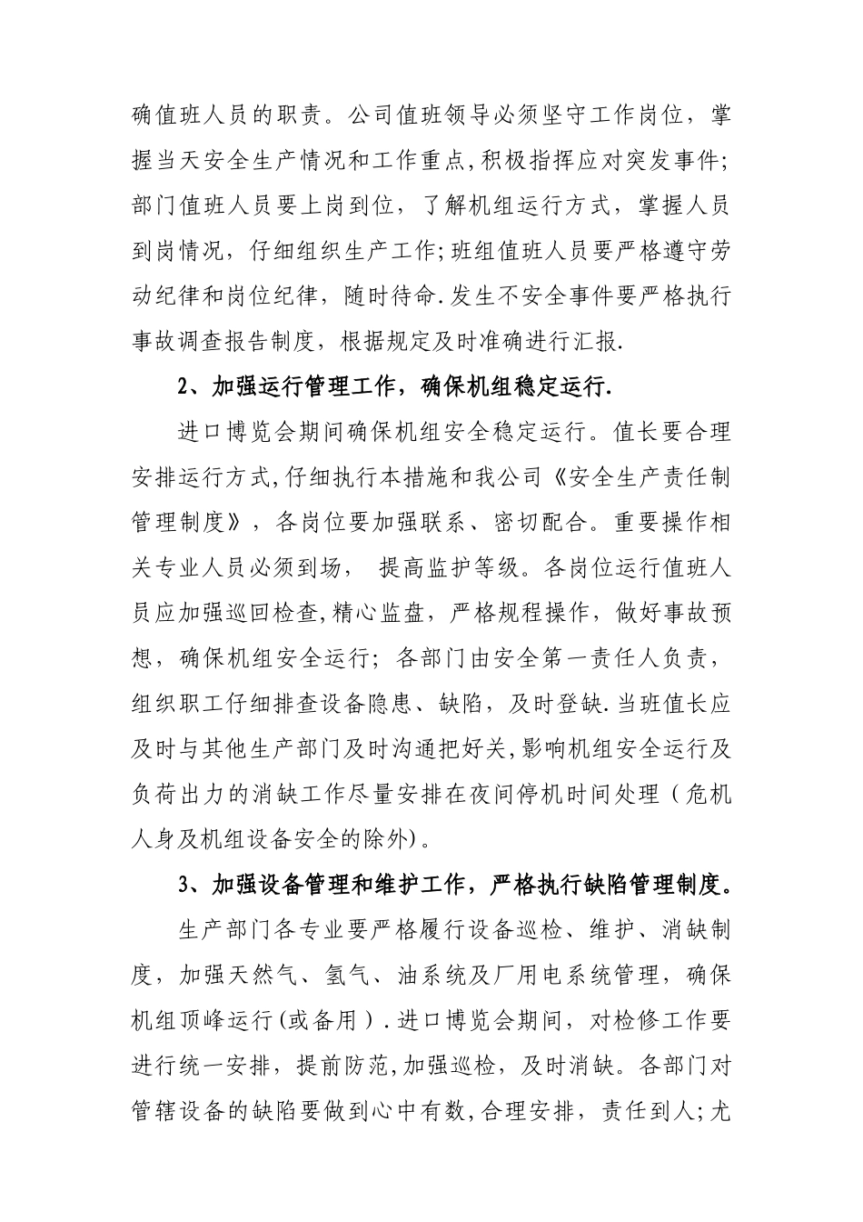 电厂进口博览会期间安全生产专项保障措施_第2页