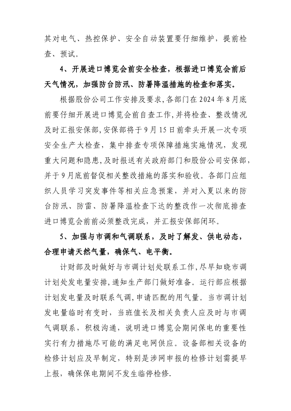 电厂进口博览会期间安全生产专项保障措施_第3页