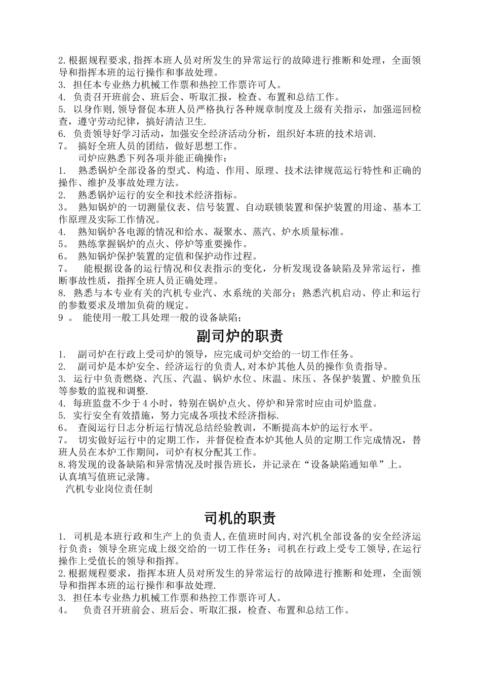 电厂运行管理制度汇编总_第2页