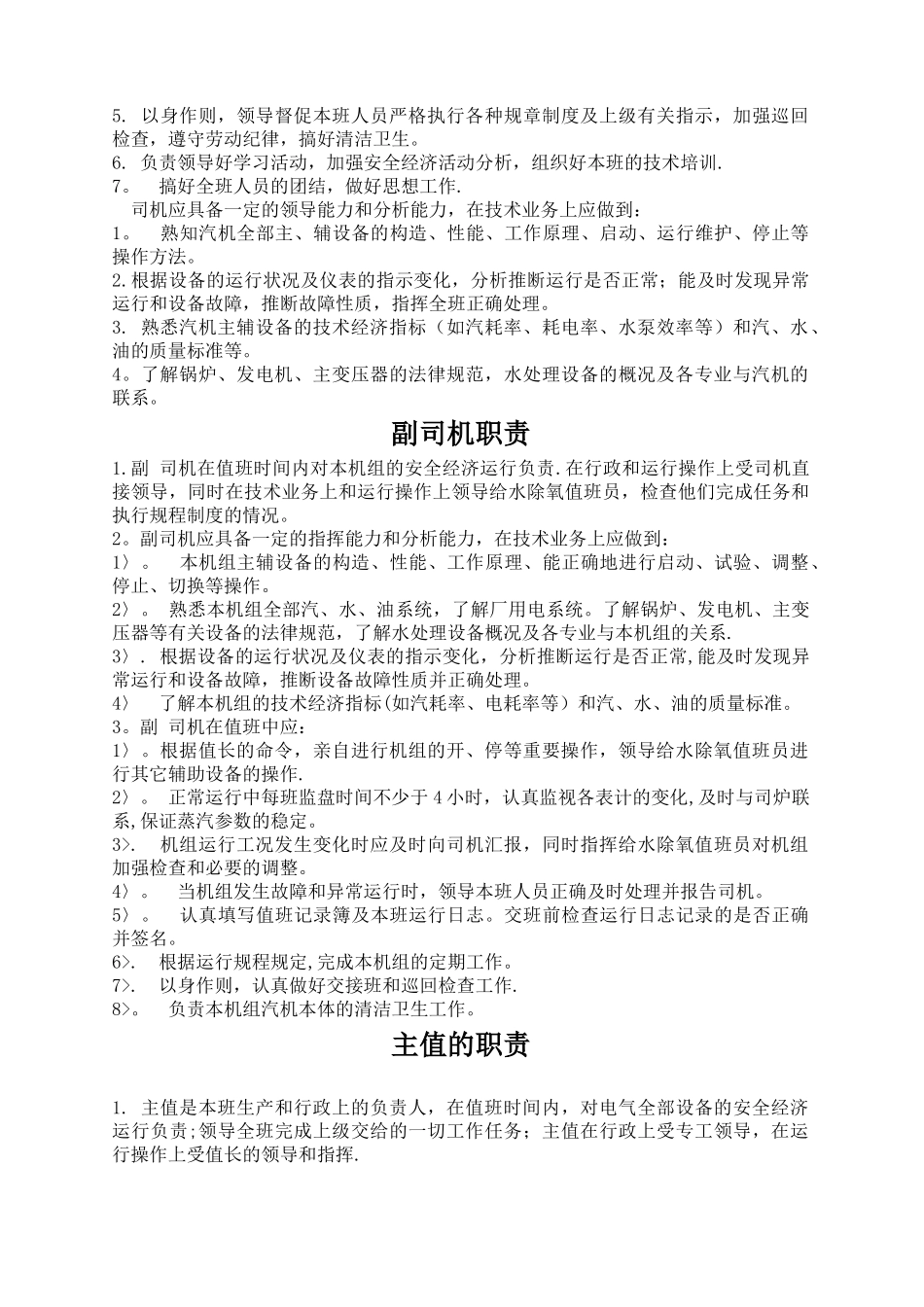 电厂运行管理制度汇编总_第3页