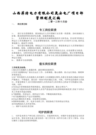 电厂运行管理制度汇编总