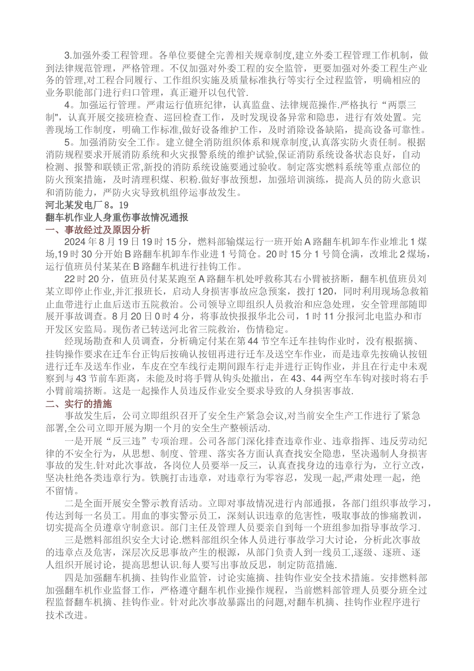 电厂输煤系统安全事故汇编_第2页