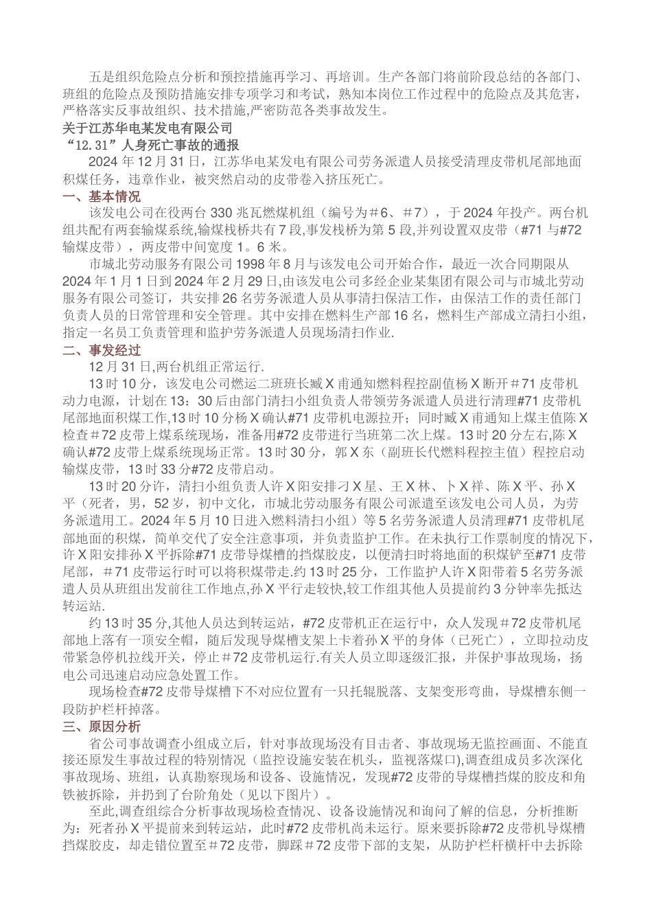 电厂输煤系统安全事故汇编_第3页