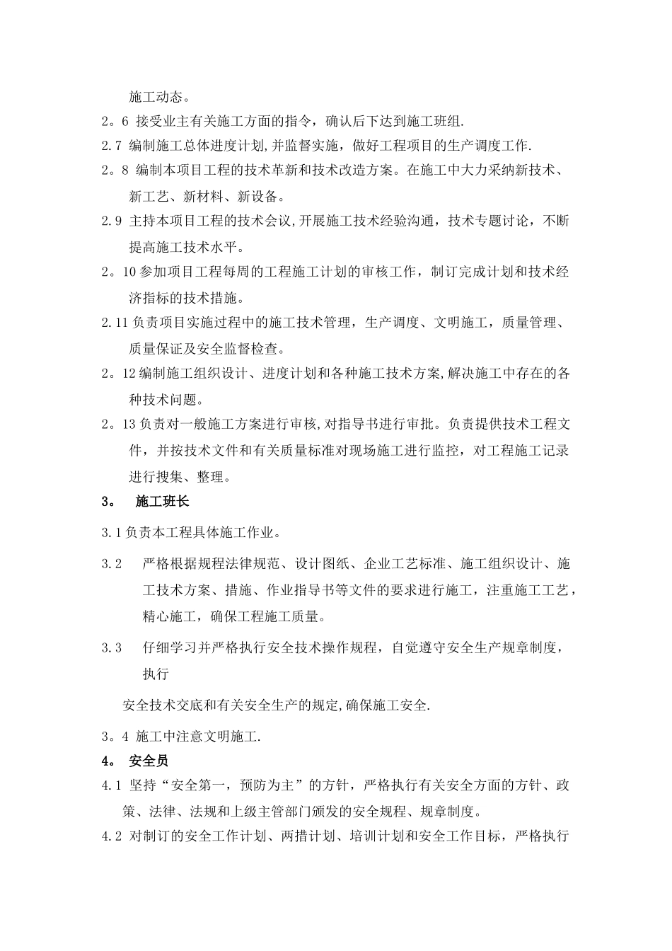 电厂钢平台制安施工方案_第3页