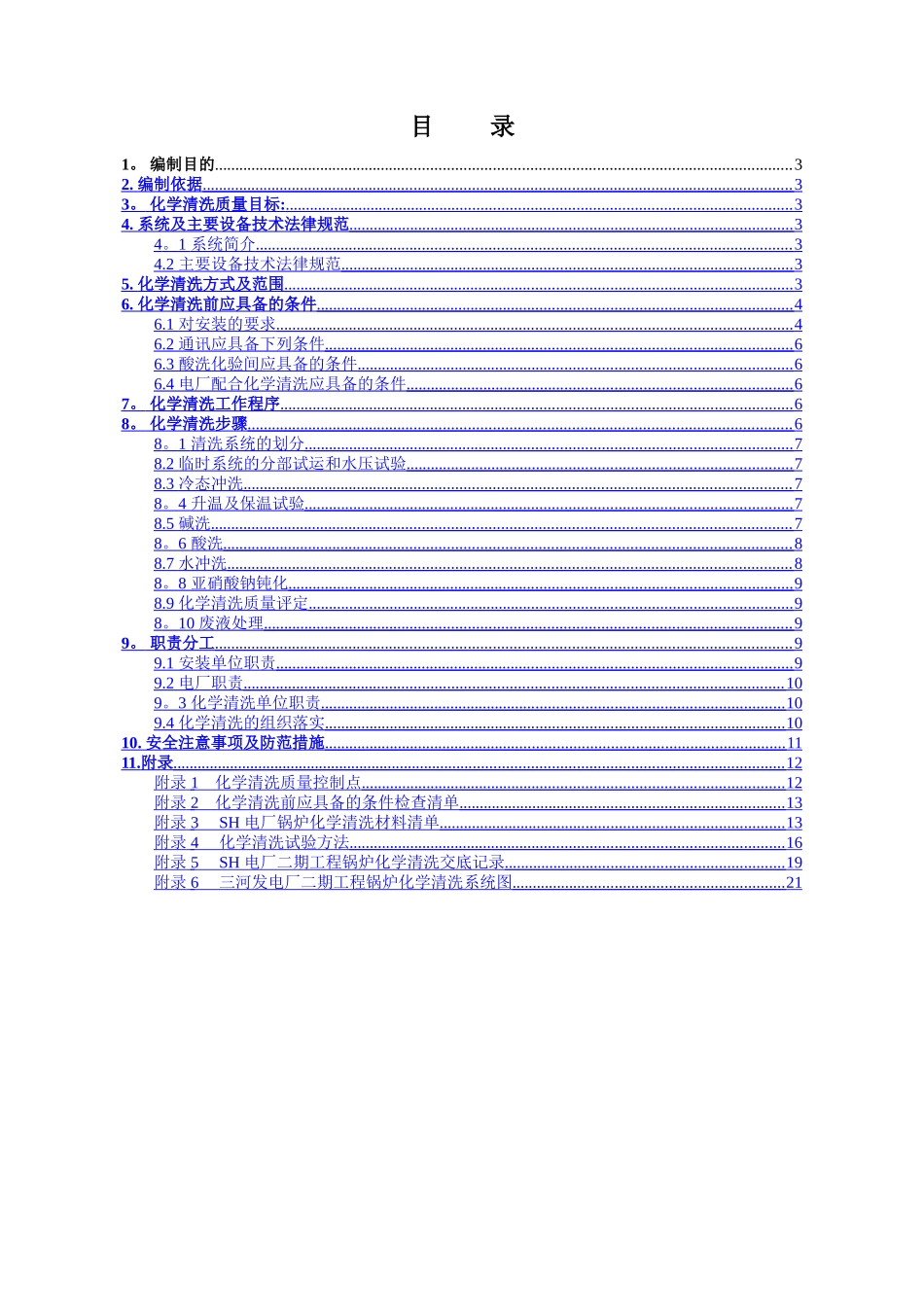 电厂锅炉化学清洗技术方案_第2页