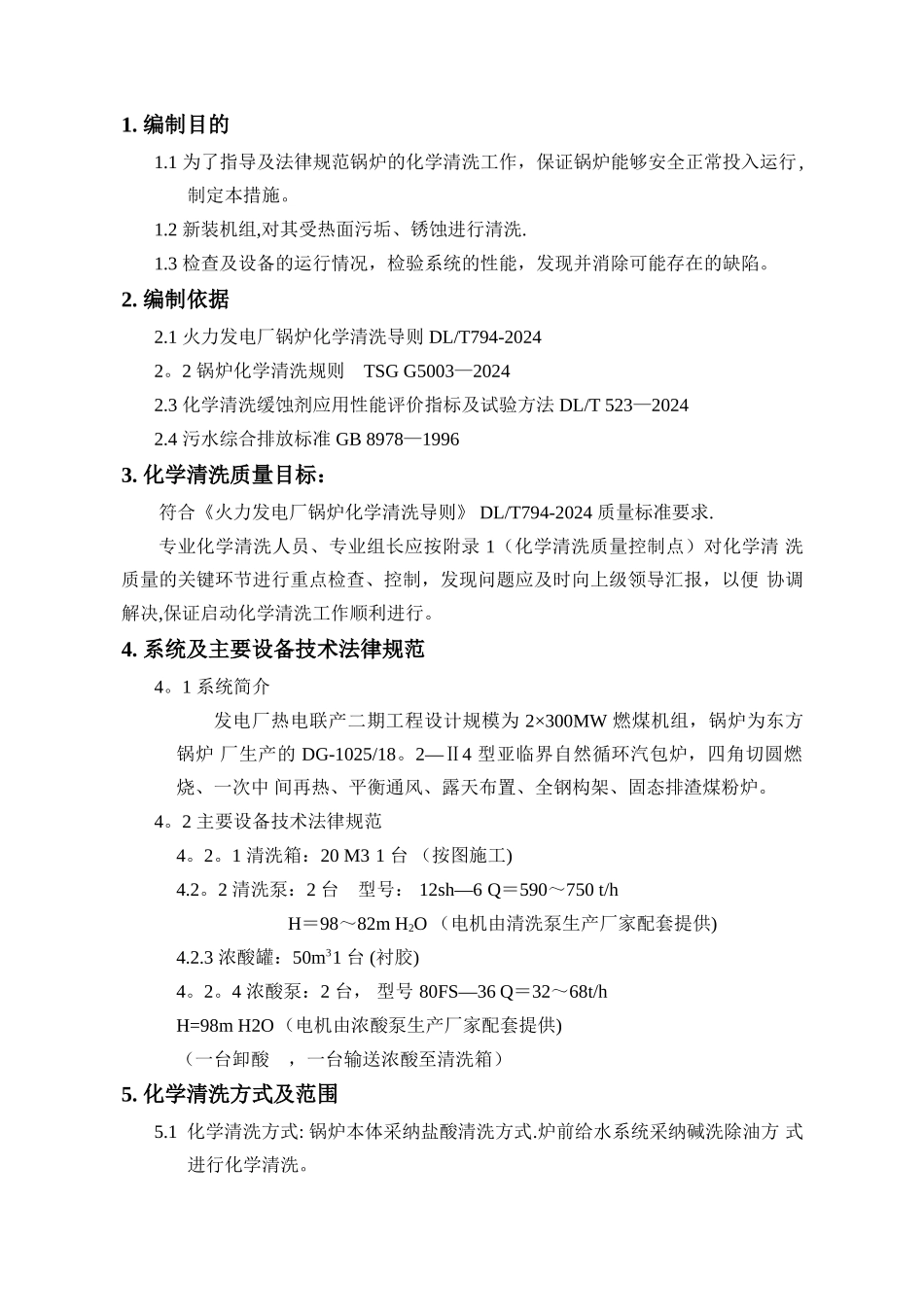 电厂锅炉化学清洗技术方案_第3页