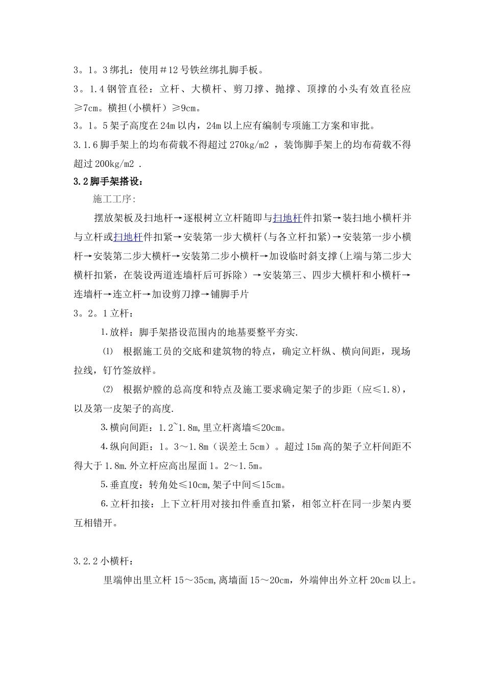 电厂锅炉炉膛内脚手架施工方案_第3页