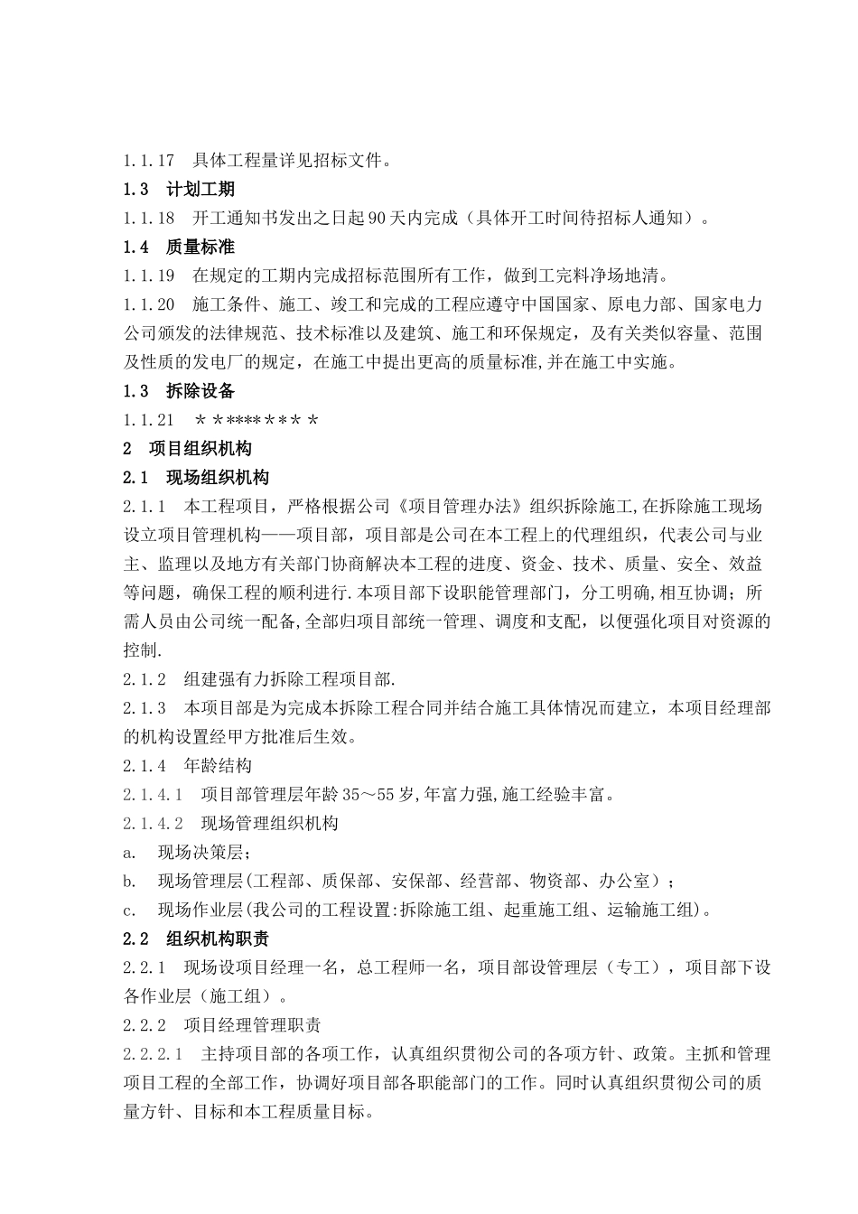 电厂锅炉拆除及设备处置工程投标文件_第2页