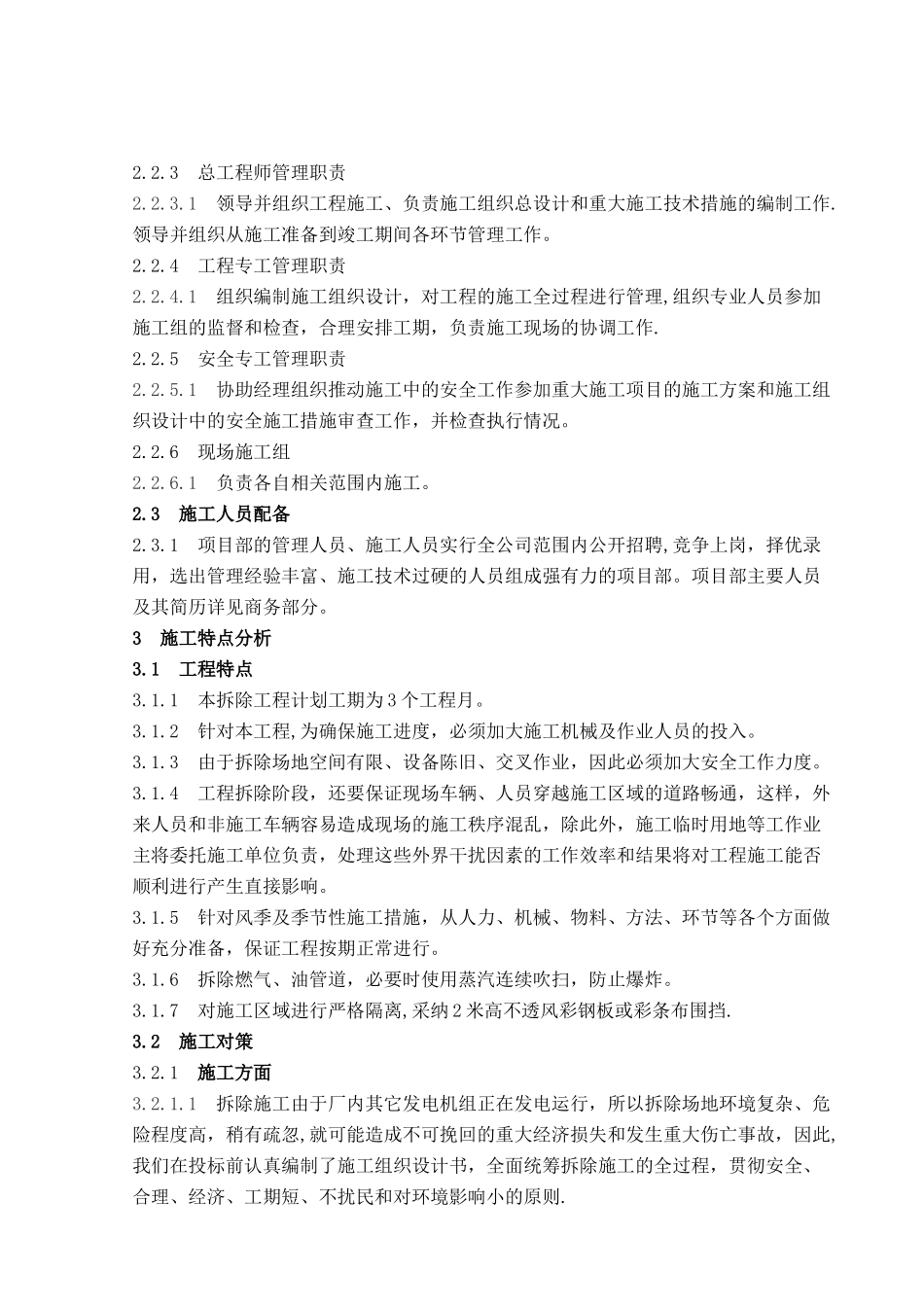 电厂锅炉拆除及设备处置工程投标文件_第3页