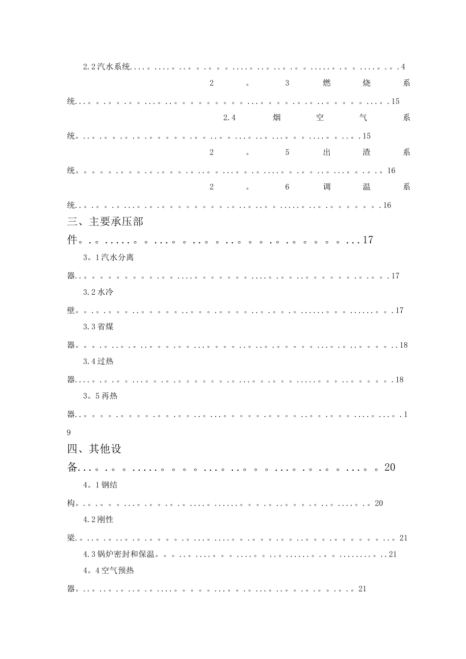 电厂锅炉设计说明书_第2页