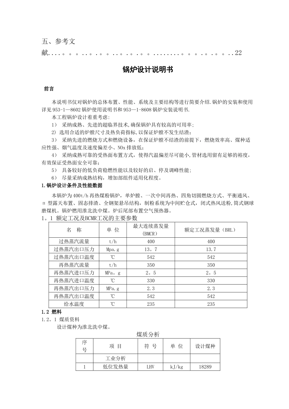 电厂锅炉设计说明书_第3页