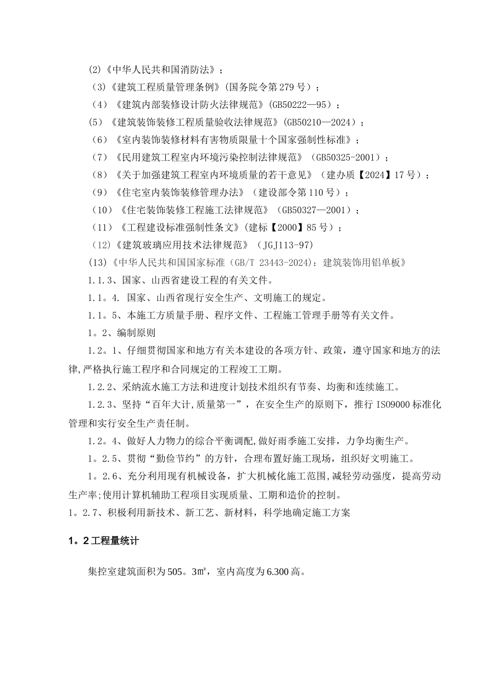 电厂集控室铝单板施工方案_第2页