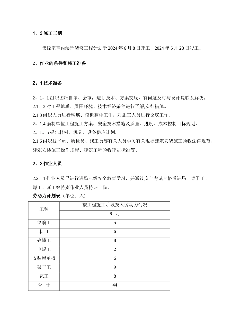 电厂集控室铝单板施工方案_第3页