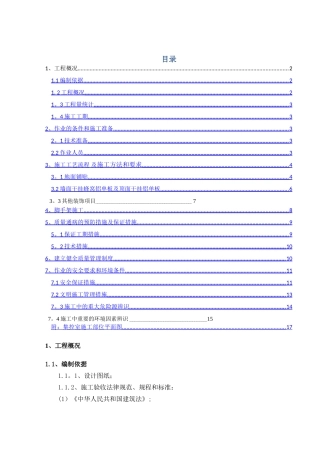 电厂集控室铝单板施工方案